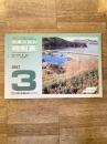 京阪神からの旅行に便利な 交通公社の時刻表 1987年3月号