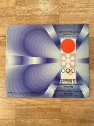 札幌オリンピック冬季大会1972 公式ガイドマップ