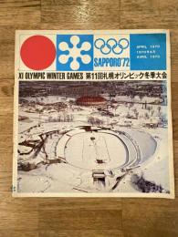第11回　札幌オリンピック冬季大会　1970年4月