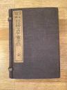 詞林類典増訂詩韻含英異同辯 上下2冊揃
