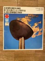 1971年2月 第11回 札幌オリンピック冬季大会