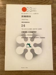 第11回冬季オリンピック札幌大会 距離競技 プログラム 2/6 札幌オリンピック 真駒内距離競技場
