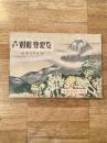 昭和26年度版 北海道空知郡芦別町勢要覧