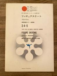 第11回冬季オリンピック札幌大会 フィギュアスケート プログラム 2/4～5 札幌オリンピック 美香保屋内スケート競技場