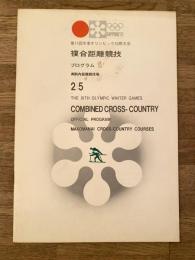 第11回冬季オリンピック札幌大会 複合距離競技 プログラム 2/5 札幌オリンピック 真駒内距離競技場
