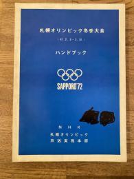 札幌オリンピック冬季大会(47.2.3～2.13) ハンドブック NHK