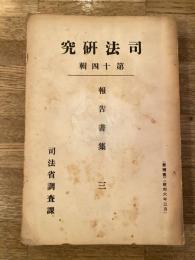 沖縄の人事法制史と現行人事法改正管見