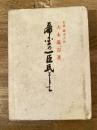 帝國の一臣民として