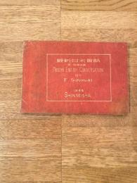 1945年 最新日米会話 附・和英辞典