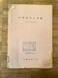 昭和36年11月 京焼業界の実態 : 京都商工情報特集号