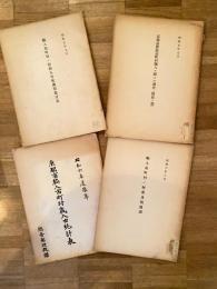 昭和5年9月 京都市隣接市町村編入ニ關スル調査(財政の部)・編入市町村ノ昭和5年度予算集計表/昭和6年3月 編入市町村ノ財産及負債調・昭和6年度予算 京都市編入市町村歳入出純計表