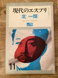 北一輝