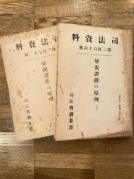 情況証拠の原理