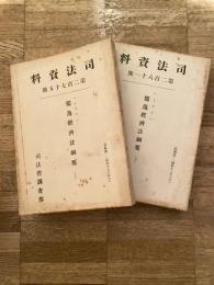 独逸経済法綱要