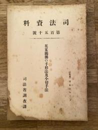 英米独仏の手形法及小切手法