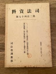 イェーナに於ける検事並に刑事裁判官の刑事法講習,外法曹教育に関する論文三篇