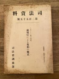 裁判官による契約の修正
