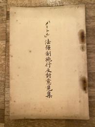 「メートル」法強制施行反対意見集