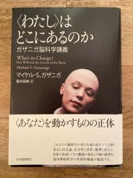 〈わたし〉はどこにあるのか