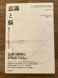 意識と脳
