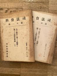 公の秩序に対する犯罪に関する比較法制論