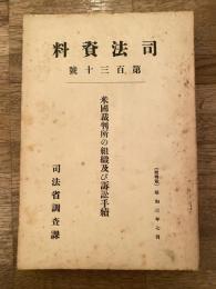 米国裁判所の組織及び訴訟手続