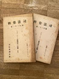 ソヴィエット露西亜の法制