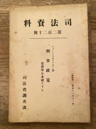 刑事政策 : 犯罪学を基礎とする