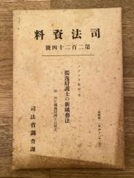 独逸弁護士の新職務法