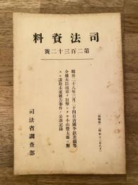 明治二十八年三月二十四日清国李欽差頭等全権大臣鴻章ヲ狙撃シタル小山豊太郎ニ対スル謀殺未遂被告事件ノ公訴記録