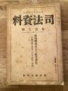 愛知県現存五人組文書集　附 愛知県に現存せる江戸時代の高札