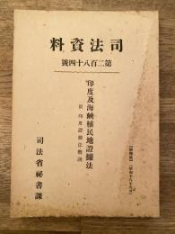 印度及海峡植民地証拠法