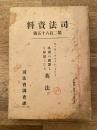 外国の観点より解説したる英法