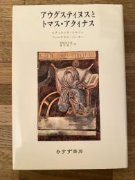 アウグスティヌスとトマス・アクィナス