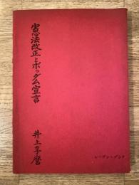 憲法改正とポツダム宣言