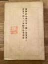 米国向本邦生糸ニ関シ当業者ニ注意ヲ与フル在晩高波領事報告
