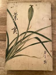 昭和7年　横浜紅蘭女学校校友会会報　第3号