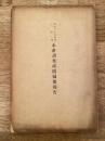 明治26年度上半期　水産調査成績摘要報告