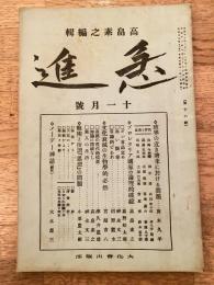 急進　大正13年11月号　第16号