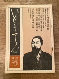 季刊とうてん　第1号