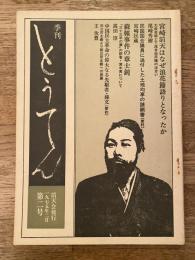 季刊とうてん　第2号
