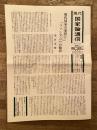 1974年1月 現代 国家論通信　創刊号