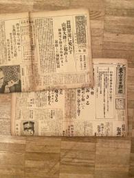 昭和4年 山梨半造 朝鮮総督府疑獄関連新聞 2部