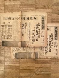 血盟団事件の判決理由 昭和9年11月22日 東京日日新聞号外 同一2部