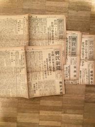 昭和6年、7年　全日本愛国者共同闘争協議会 興民新聞　4部