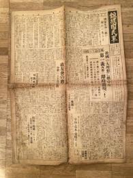 錦旗国民軍　昭和8年6月21日 第51号