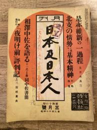 昭和11年3月　日本及日本人