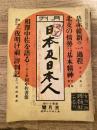昭和11年3月　日本及日本人