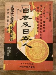 明治44年11月　日本及日本人