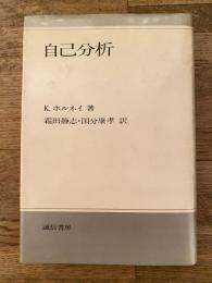 自己分析